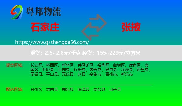 石家庄到张掖物流