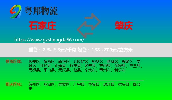石家庄到肇庆物流
