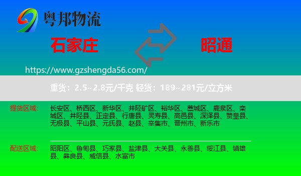 石家庄到昭通物流