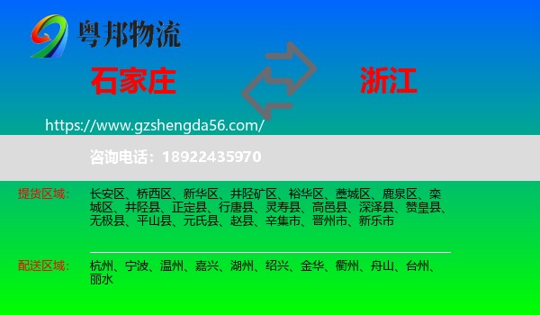 石家庄到浙江物流