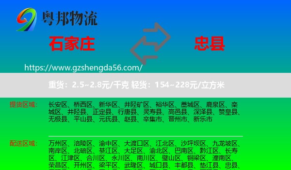 石家庄到忠县物流专线