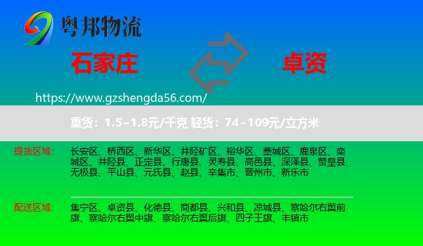 石家庄到卓资县物流专线