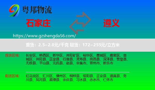 石家庄到遵义物流