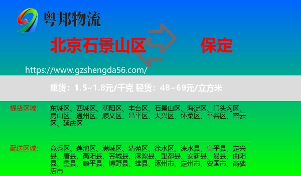 石景山区到保定物流