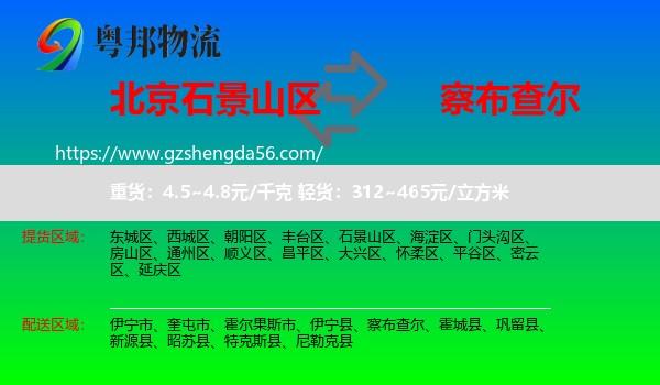石景山区到察布查尔物流专线