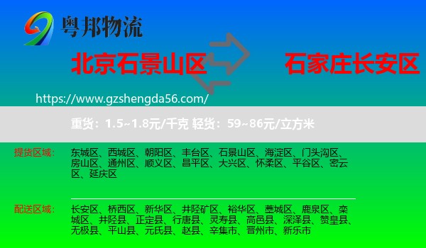 石景山区到长安区物流专线