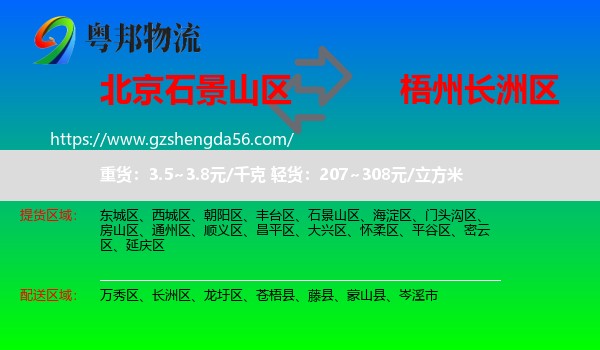石景山区到长洲区物流专线