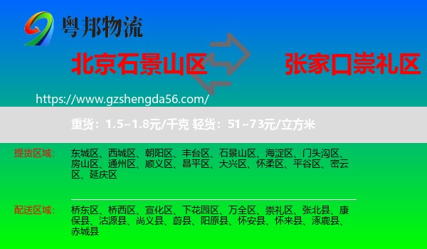 石景山区到崇礼区物流专线