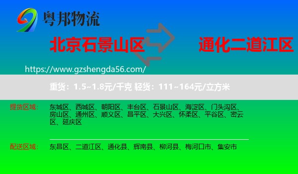 石景山区到二道江区物流专线