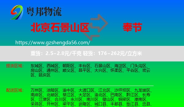 石景山区到奉节县物流专线