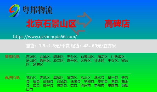 石景山区到高碑店市物流专线