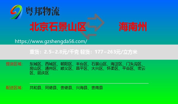 石景山区到海南州物流专线
