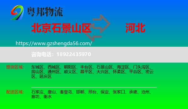 石景山区到河北物流专线