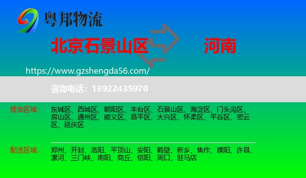 石景山区到河南物流专线