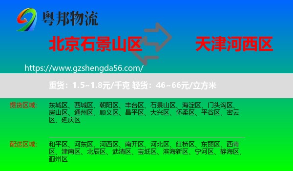 石景山区到河西区物流专线