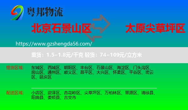 石景山区到尖草坪区物流专线