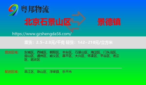 石景山区到景德镇物流