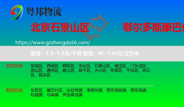 石景山区到康巴什区物流专线