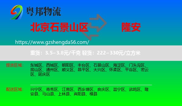 石景山区到隆安县物流专线