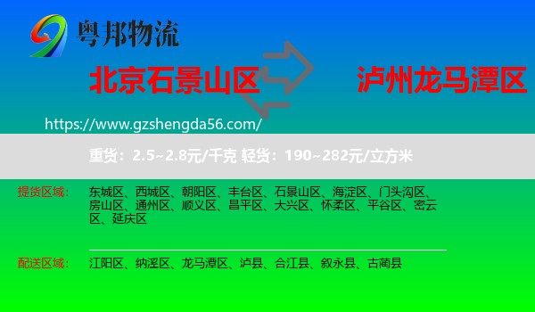 石景山区到龙马潭区物流专线