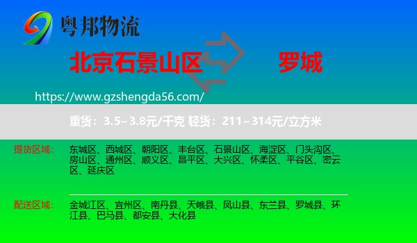 石景山区到罗城县物流专线