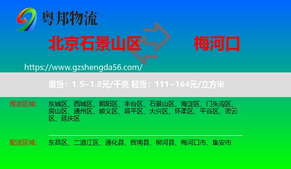 石景山区到梅河口市物流专线