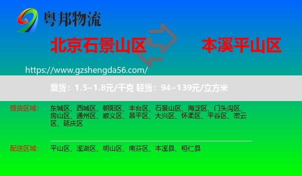 石景山区到平山区物流专线