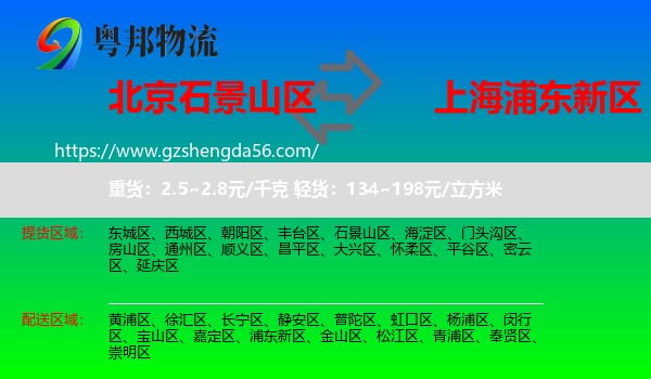 石景山区到浦东新区物流专线