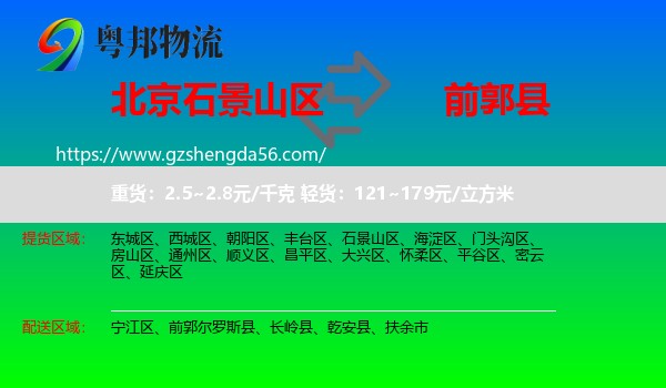 石景山区到前郭尔罗斯县物流专线