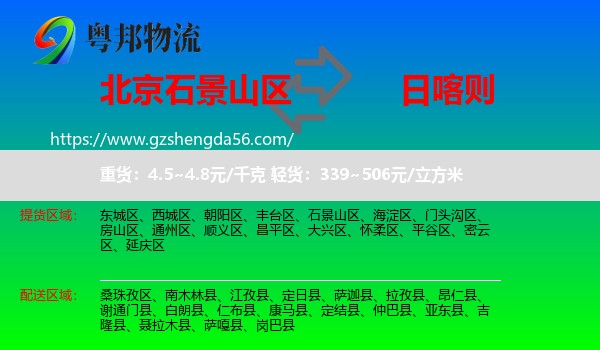 石景山区到日喀则物流专线