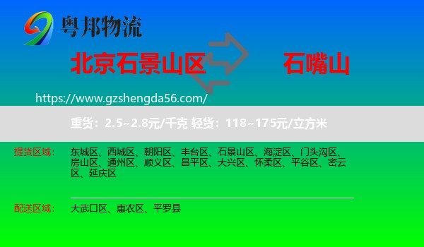 石景山区到石嘴山物流专线