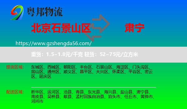 石景山区到肃宁县物流专线