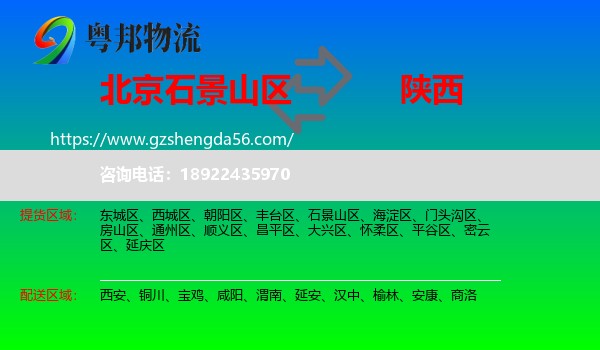 石景山区到陕西物流专线