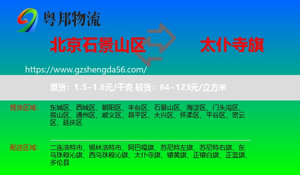 石景山区到太仆寺旗物流专线