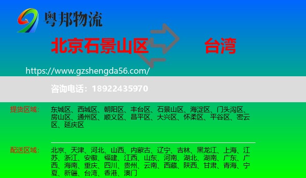 石景山区到台湾专线