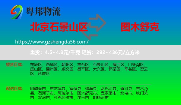 石景山区到图木舒克市物流专线