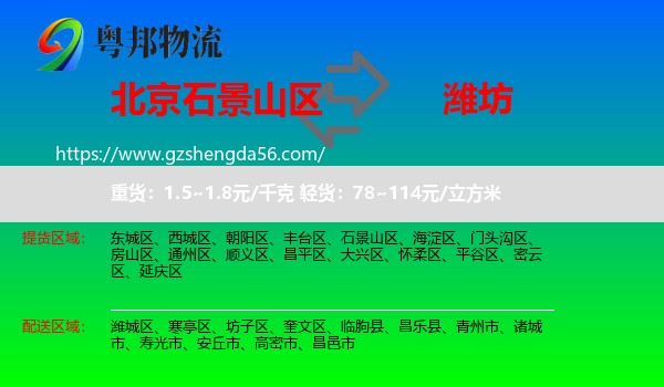 石景山区到潍坊物流专线
