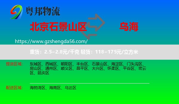 石景山区到乌海物流