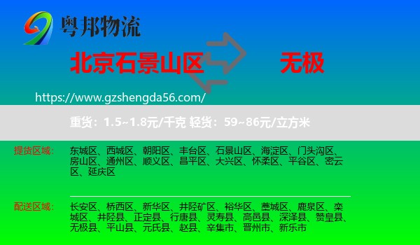 石景山区到无极县物流专线