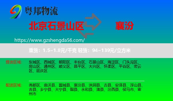 石景山区到襄汾县物流专线