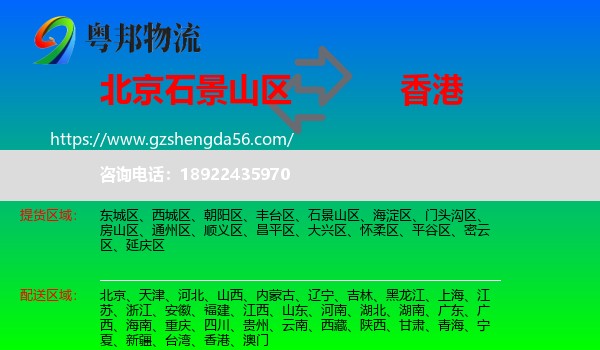 石景山区到香港专线