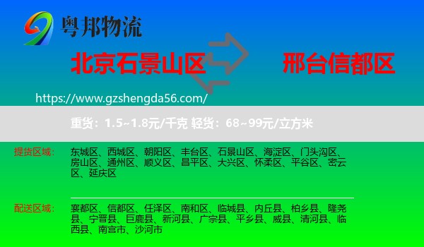 石景山区到信都区物流专线