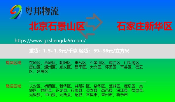 石景山区到新华区物流专线