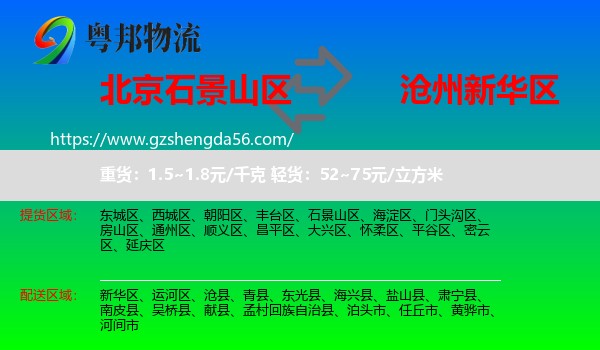 石景山区到新华区物流专线