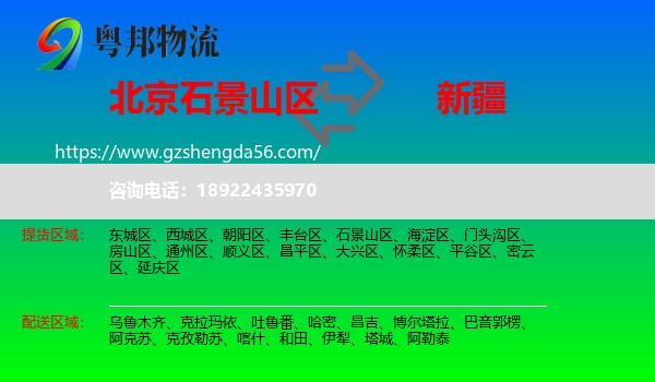 石景山区到新疆物流专线