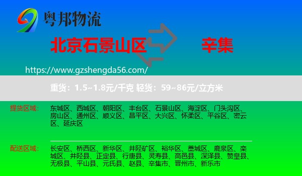 石景山区到辛集市物流专线