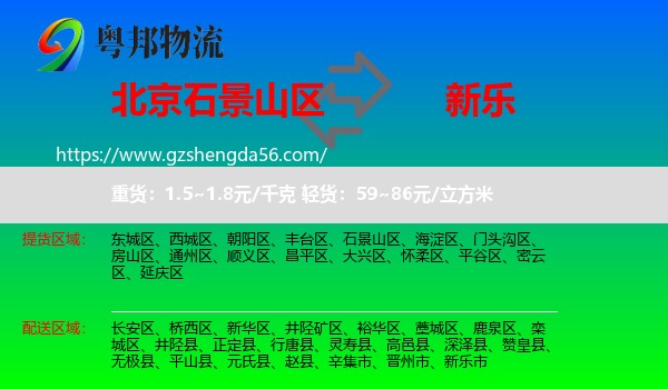 石景山区到新乐市物流专线