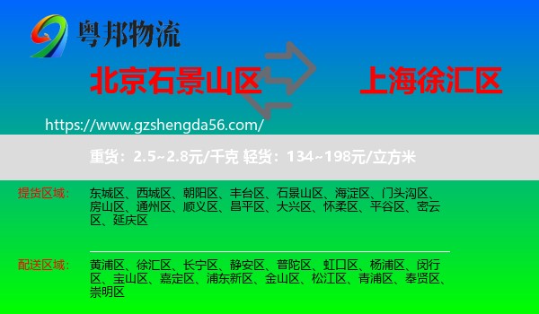 石景山区到徐汇区物流专线