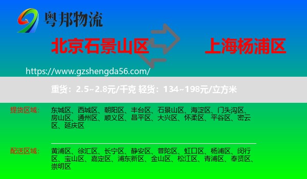 石景山区到杨浦区物流专线