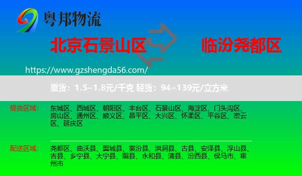 石景山区到尧都区物流专线